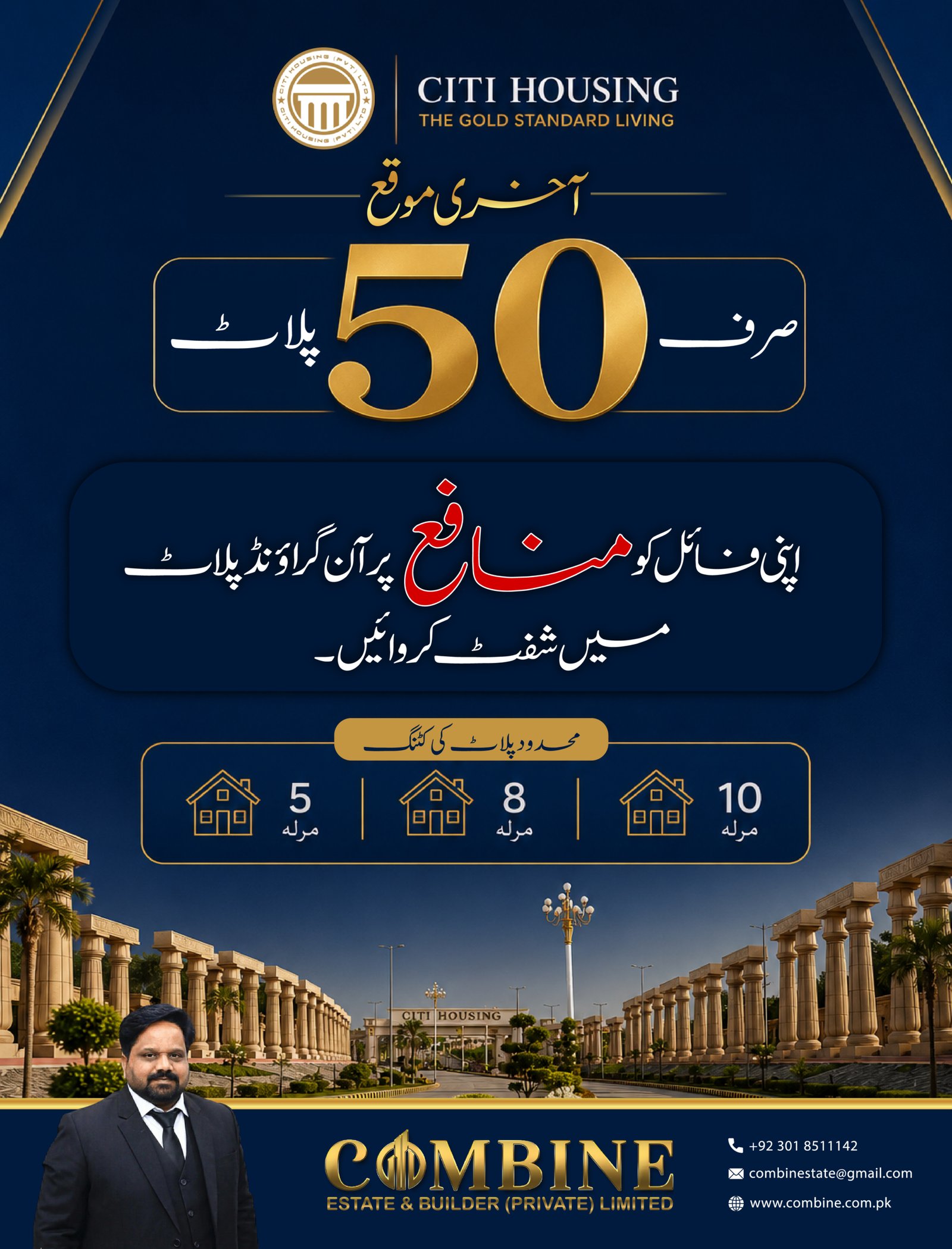 میں صرف 50 پلاٹس باقی!Citi Housing Kharian